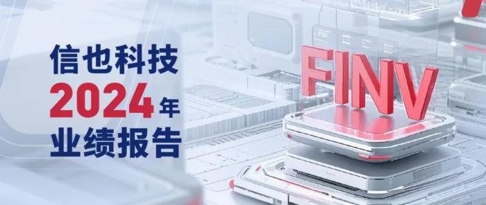 信也科技2024年財報：AI戰(zhàn)略加速落地，多元化布局顯成效