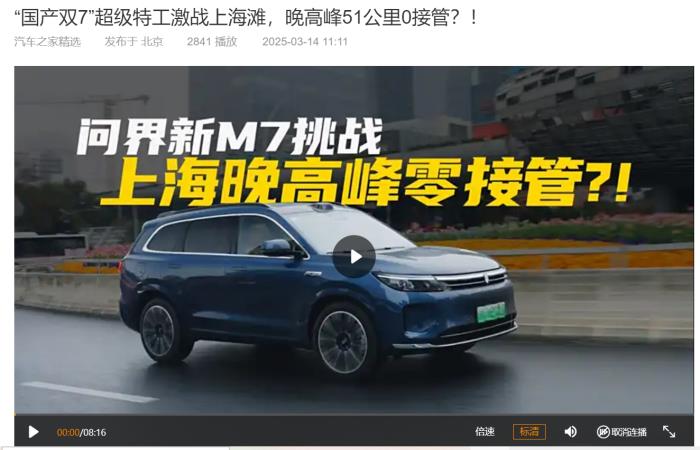 問界新M7全程0接管，智駕實力領(lǐng)跑30萬級SUV市場