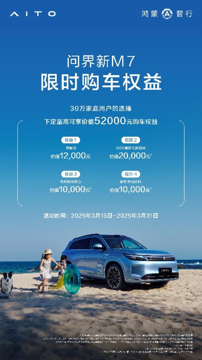 問界新M7全程0接管，智駕實力領(lǐng)跑30萬級SUV市場