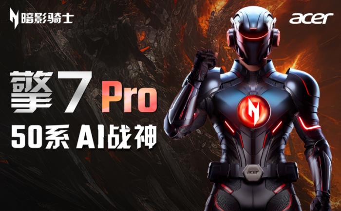RTX 5080炙手可熱！看完宏碁暗影騎士·擎7新品你就知道有多炸！