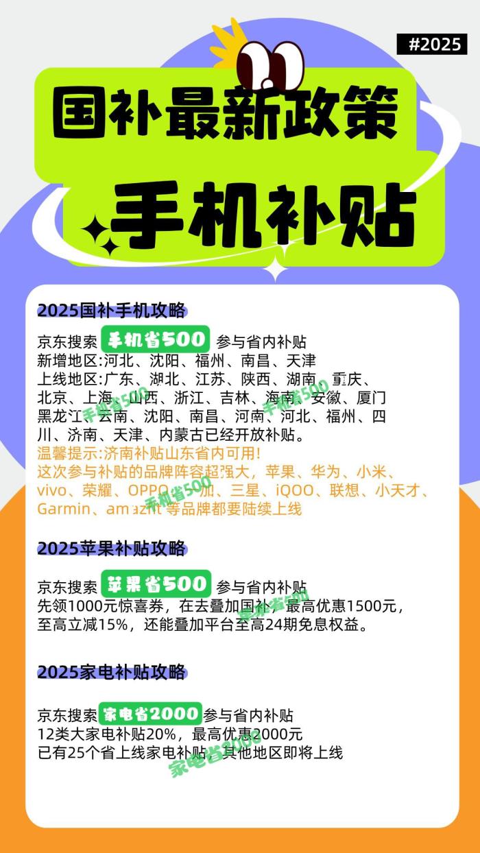 2025國補(bǔ)怎么領(lǐng)？手機(jī)國補(bǔ)3步申請(qǐng)全攻略，最高省500元！手慢無