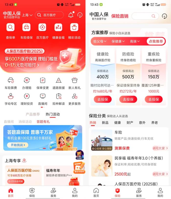 金融APP客戶體驗調(diào)查，中國人保等打造極致操作體驗