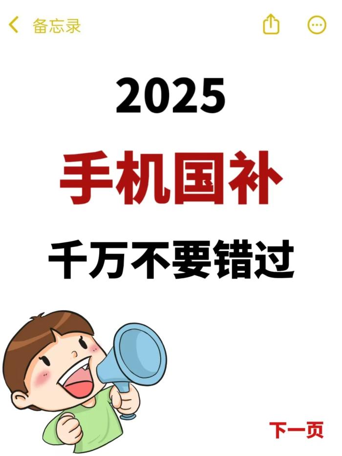 不實名領(lǐng)不到!2025手機(jī)國補(bǔ)領(lǐng)取方法避雷指南,這5個細(xì)節(jié)必看