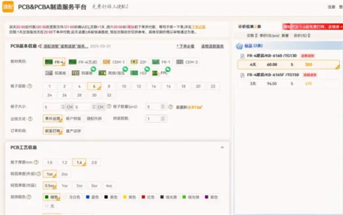 6層PCB打樣選哪家？價格、品牌全面對比嘉立創(chuàng)、華秋、捷配、捷多邦