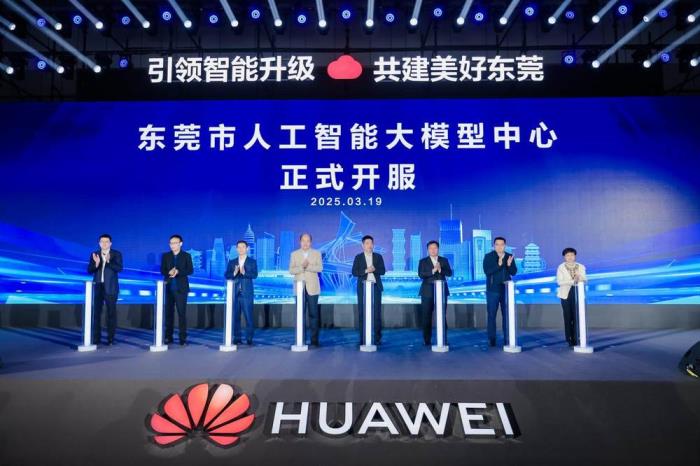 全國首個面向制造領(lǐng)域的城市級大模型中心正式開服 AI+制造創(chuàng)出“東莞速度”