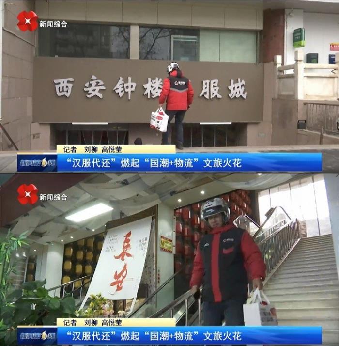 順豐同城打造“漢服代還”服務，為西安漢服商家拓寬服務半徑