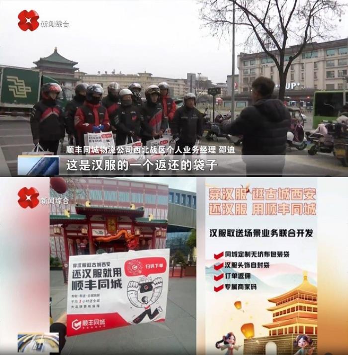 順豐同城打造“漢服代還”服務，為西安漢服商家拓寬服務半徑