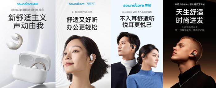 從睡眠耳機到全品類，聲闊火遍全球給中國音頻帶來了什么？