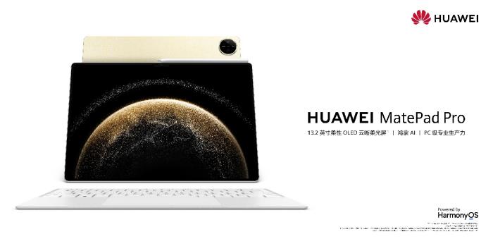 華為MatePad Pro 13.2驚艷MWC 2025，實(shí)力斬獲全球權(quán)威獎項(xiàng)