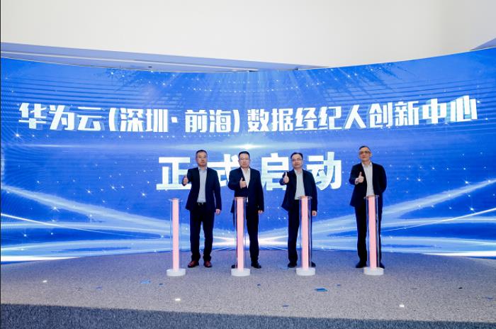 全國首個數(shù)據(jù)經(jīng)紀人創(chuàng)新中心盛大啟動，華為云為大灣區(qū)數(shù)據(jù)要素產(chǎn)業(yè)注入新動能