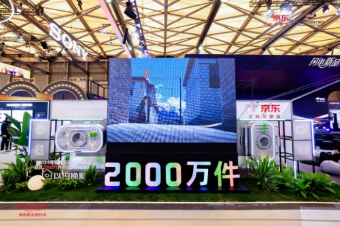 京東“閃電新品季”AWE正式開啟 “國補”疊加以舊換新至高立減35%