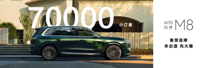 家庭智慧旗艦SUV問界M8未出道，先火爆，實(shí)車正式亮相