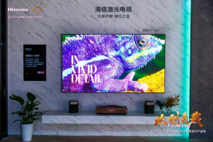 重塑家庭觀影標(biāo)準(zhǔn)，海信激光電視探索X1斬獲艾普蘭獎(jiǎng)