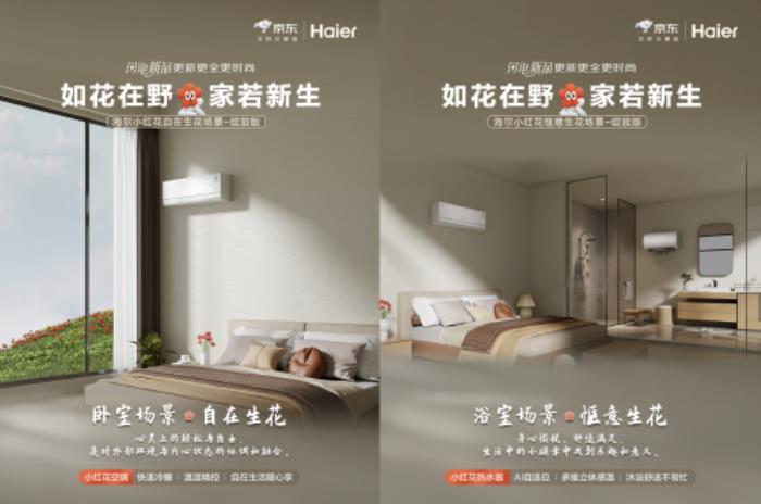買海爾AWE新品認(rèn)準(zhǔn)京東閃電新品季 買一件送全年更省心