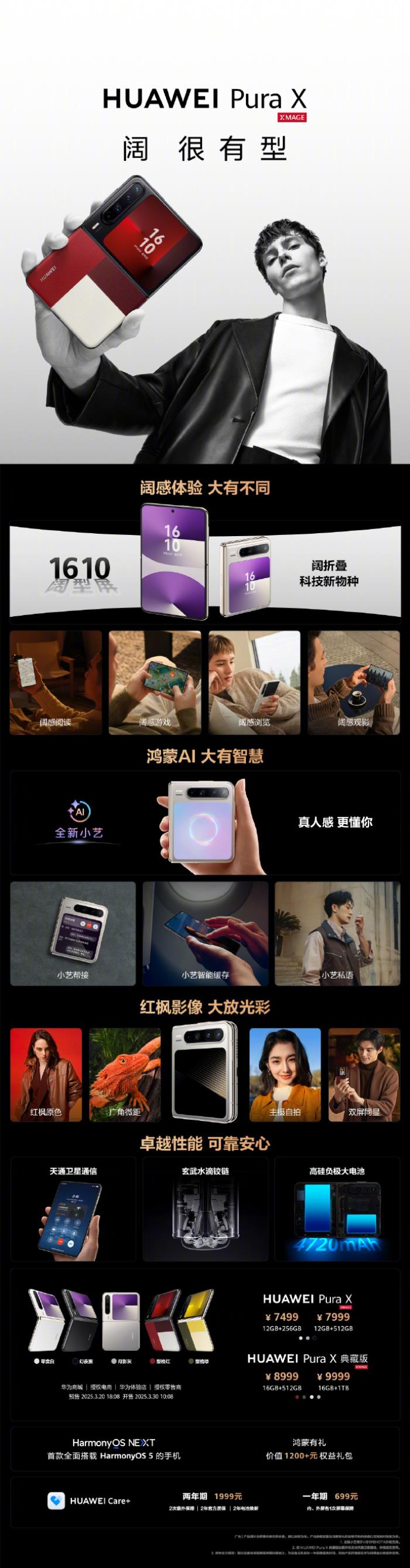 首款全面搭載HarmonyOS 5手機HUAWEI Pura X發(fā)布，鴻蒙應用新體驗大有不同