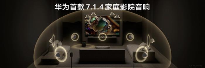 “華為悅彰”再添新成員，華為悅彰家庭影院正式發(fā)布！