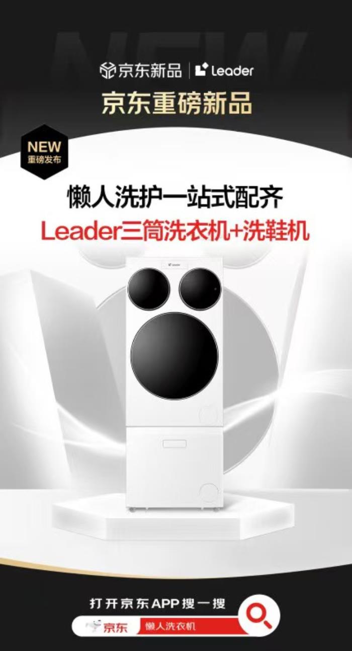 行業(yè)首款“懶人洗衣機(jī)”京東全球獨家首發(fā) 搶先付定鎖定多重好禮