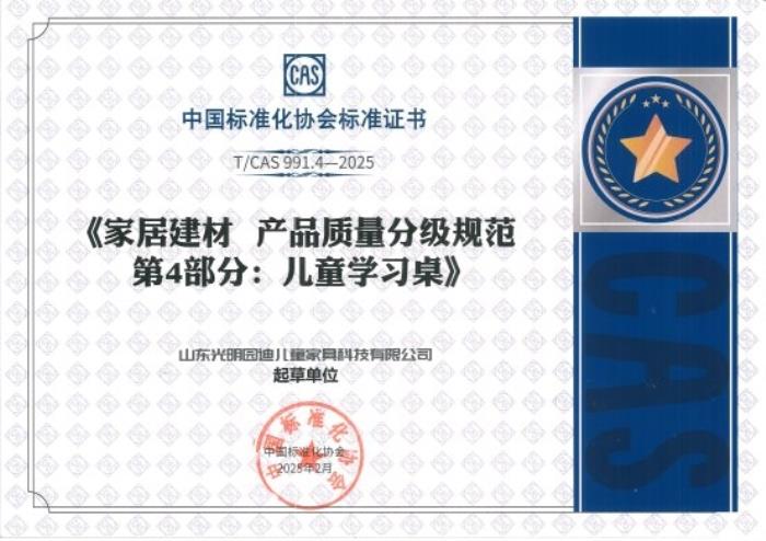 兒童學(xué)習桌團體標準發(fā)布 光明園迪推動行業(yè)高質(zhì)量發(fā)展