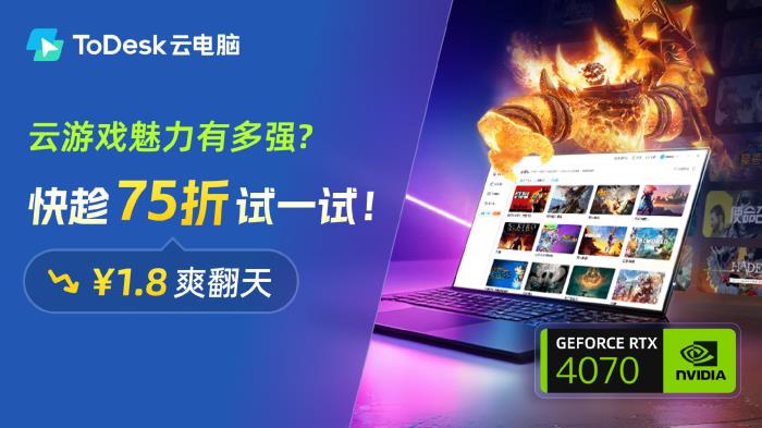 大動(dòng)作！專業(yè)版首單98元、充值竟加送30%..ToDesk周年慶送福利啦