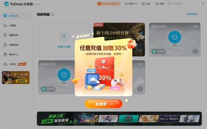 大動(dòng)作！專業(yè)版首單98元、充值竟加送30%..ToDesk周年慶送福利啦