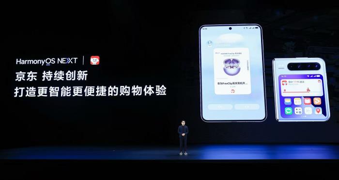 京東深度適配HUAWEI Pura X，小藝提醒店鋪上新、心儀好物主動(dòng)推薦，購物體驗(yàn)大不同