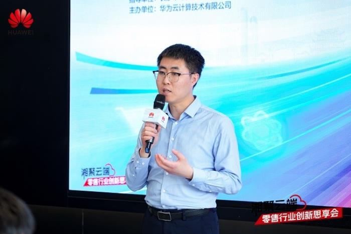 零售業(yè)轉型“破局”正當時，華為云“湘聚云端·零售行業(yè)創(chuàng)新思享會”成功舉辦