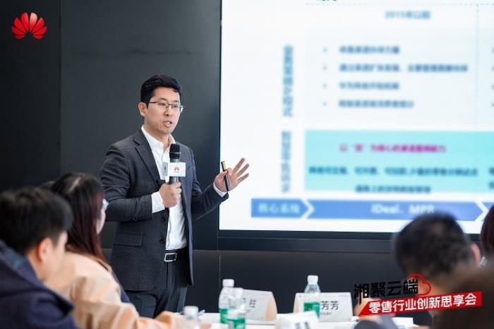 零售業(yè)轉型“破局”正當時，華為云“湘聚云端·零售行業(yè)創(chuàng)新思享會”成功舉辦