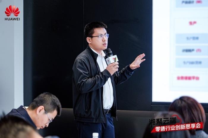 零售業(yè)轉型“破局”正當時，華為云“湘聚云端·零售行業(yè)創(chuàng)新思享會”成功舉辦