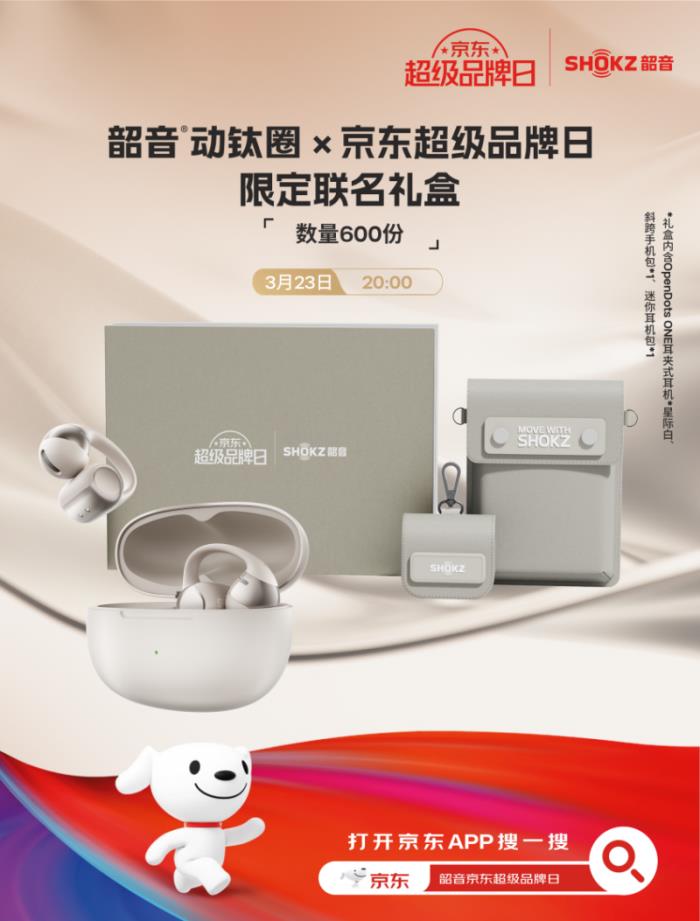 黑科技破圈AWE2025，韶音攜新一代開放式耳機(jī)動(dòng)鈦圈再創(chuàng)新高度