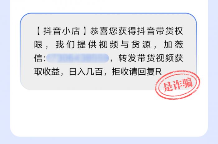 當(dāng)心！抖音提示用戶警惕“關(guān)閉自動(dòng)扣費(fèi)”、“會(huì)員解綁”等詐騙形式