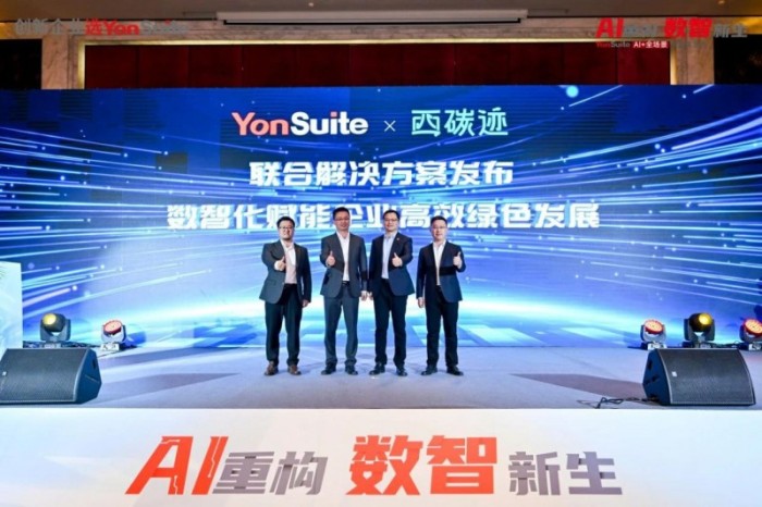 用友YonSuite讓企業(yè)AI觸手可及，AI+全場景新品體驗會上海首站火爆了！
