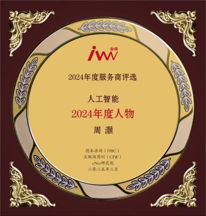 2024年度服務(wù)商評選揭曉，量化派及創(chuàng)始人周灝摘得年度企業(yè)和年度人物