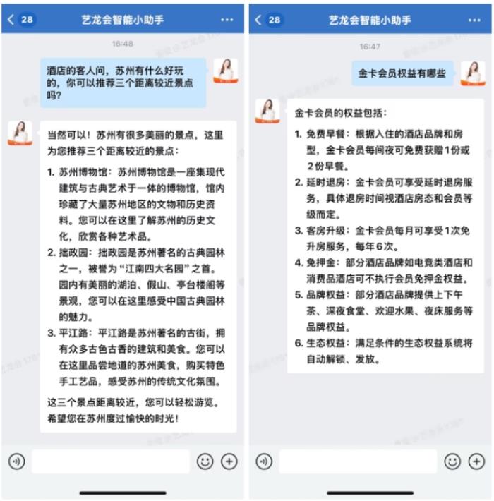 Deepseek大模型落地酒店業(yè)：藝龍酒店科技如何用數(shù)智重構(gòu)服務(wù)邊界？