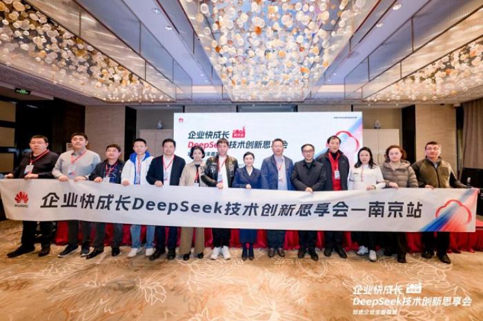 解鎖AI新動力，華為云DeepSeek思享會圓滿落幕