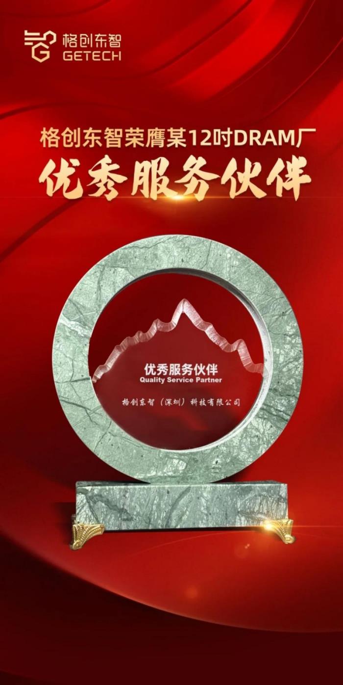 半導(dǎo)體智造全鏈升級(jí)：格創(chuàng)東智QMS等項(xiàng)目助力客戶效率提升30%