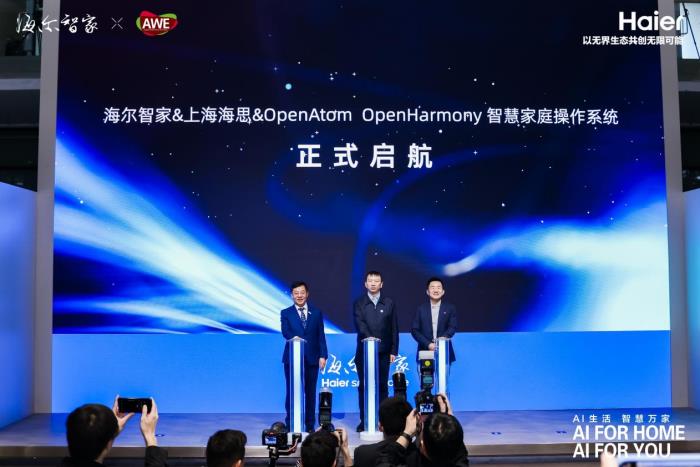 跨品牌、跨領域合作！海爾基于開源鴻蒙打造AI時代智慧家庭操作系統(tǒng)