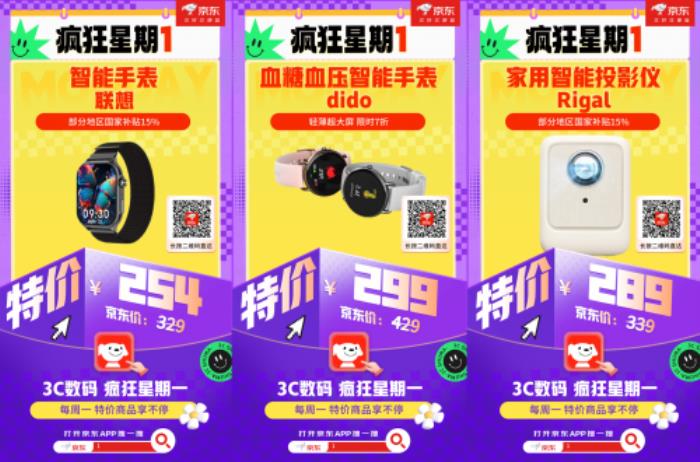 3月24日打開(kāi)京東搜「1」 3C數(shù)碼“瘋狂星期一”低價(jià)來(lái)襲