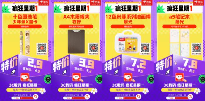 3月24日打開(kāi)京東搜「1」 3C數(shù)碼“瘋狂星期一”低價(jià)來(lái)襲