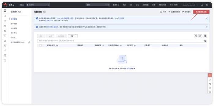 華為云開年采購季：云上數(shù)據(jù)庫從0到1進(jìn)階之路