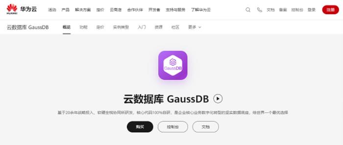華為云開年采購季：云上數(shù)據(jù)庫從0到1進(jìn)階之路