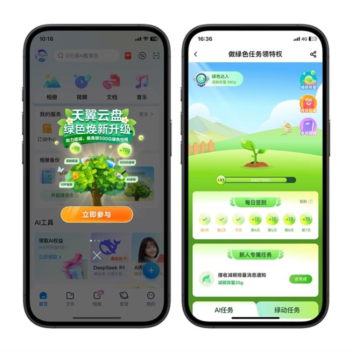 “值”此新綠！天翼云盤綠色任務(wù)上線