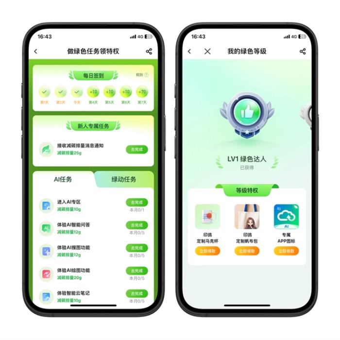 “值”此新綠！天翼云盤綠色任務(wù)上線
