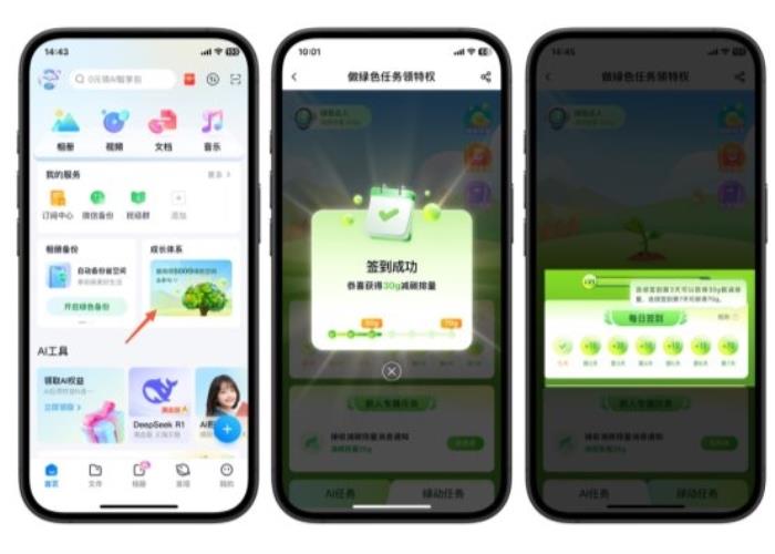 “值”此新綠！天翼云盤綠色任務(wù)上線