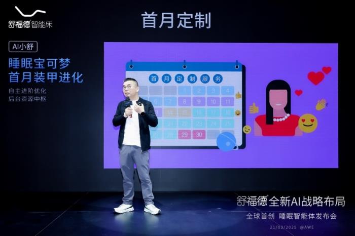 行業(yè)洞察丨舒福德智能床揭幕全球首創(chuàng)睡眠智能體 錨定AI新風(fēng)口