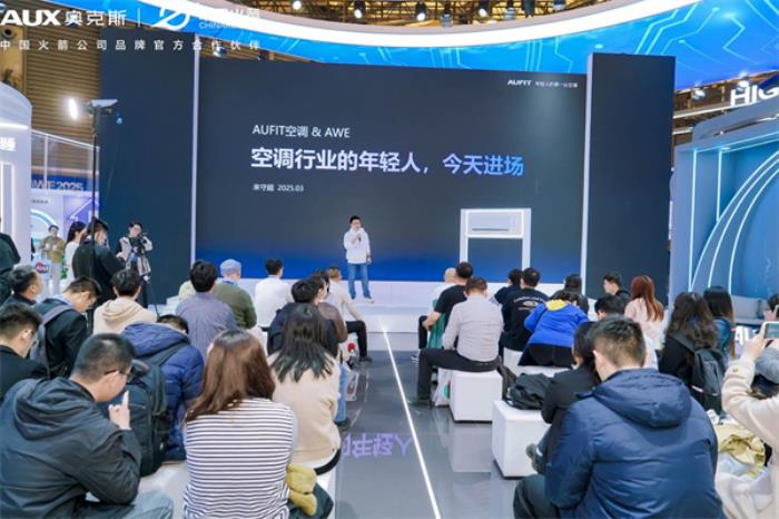 智能家居新時代，奧克斯空調(diào)AWE2025展現(xiàn)AI科技落地智慧家居場景