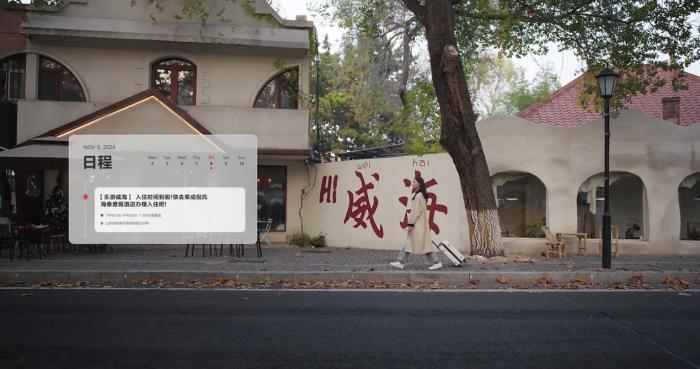 鴻蒙元服務(wù)“樂游威?！鄙暇€ 打造文旅數(shù)字化新體驗
