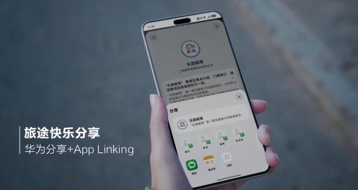 鴻蒙元服務(wù)“樂游威?！鄙暇€ 打造文旅數(shù)字化新體驗