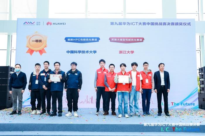 第九屆華為ICT大賽中國挑戰(zhàn)賽決賽收官 獲獎名單揭曉
