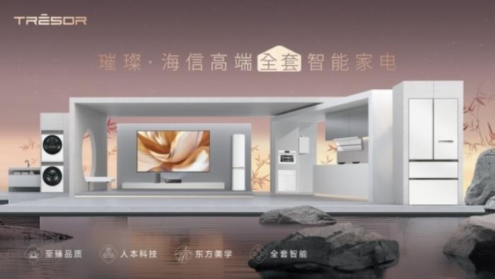 2025 AWE海信璀璨精彩綻放，四款產(chǎn)品榮膺艾普蘭獎(jiǎng)詮釋東方美學(xué)新高度