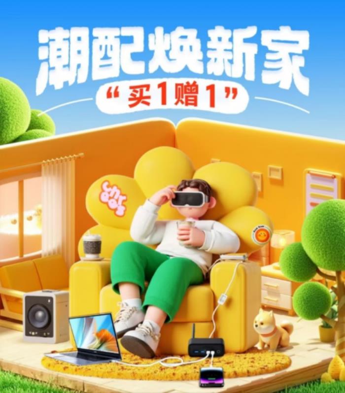 來(lái)京東搜“潮配家裝節(jié)” 買潮流配件國(guó)家補(bǔ)貼立減15%